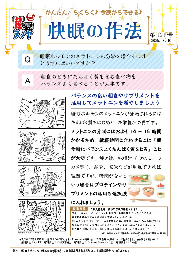 快眠の作法(2025.10.10) 第121号