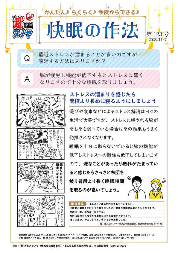 快眠の作法(2025.11.7) 第123号