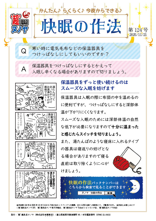 快眠の作法(2025.11.21) 第124号