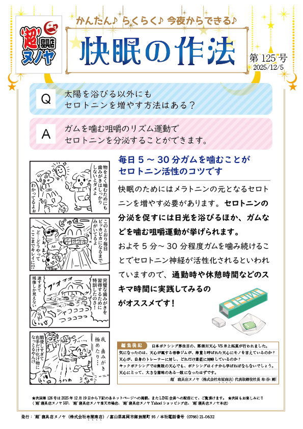 快眠の作法(2025.12.5) 第125号