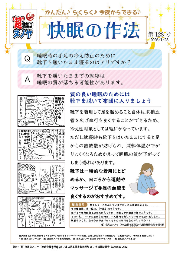 快眠の作法(2026.1.23) 第128号
