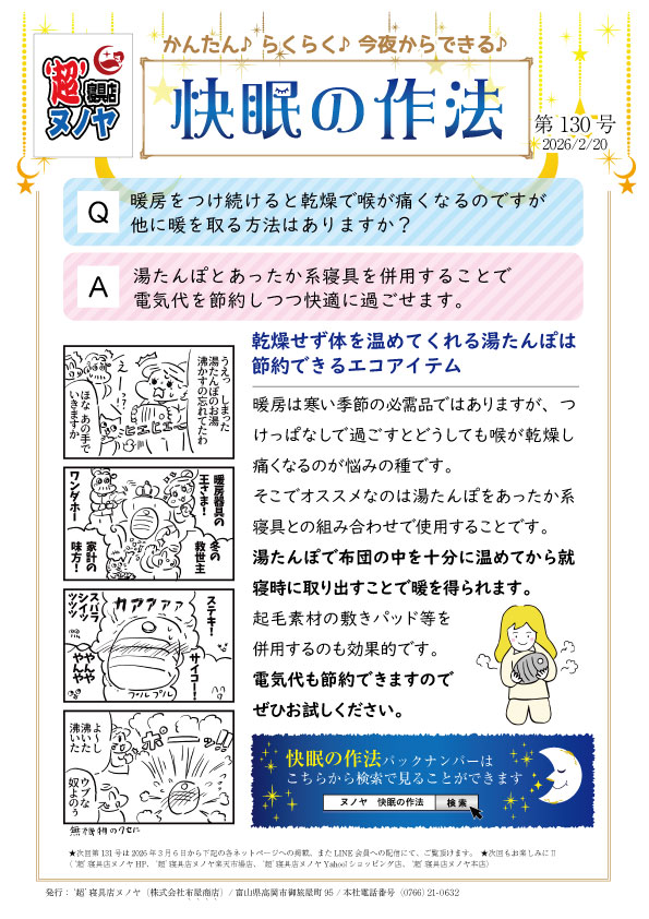 快眠の作法(2026.2.20) 第130号