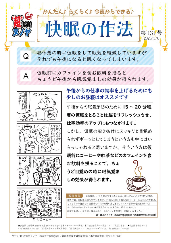 快眠の作法(2026.3.6) 第131号