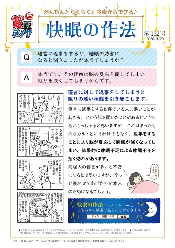 快眠の作法(2026.3.20) 第132号