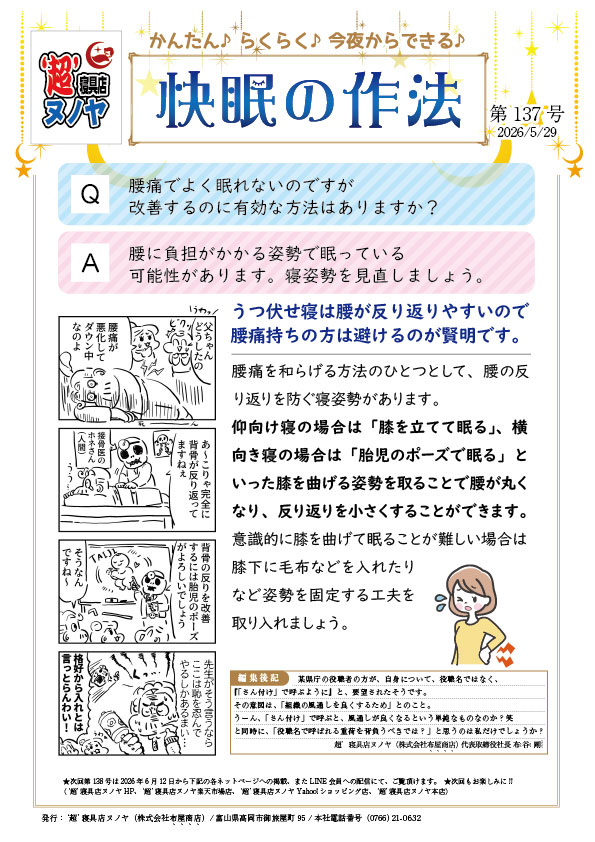 快眠の作法(2026.5.29) 第137号