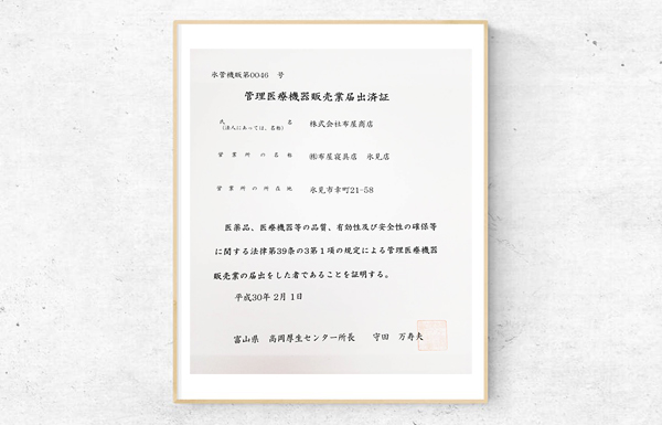 届出済み証明書