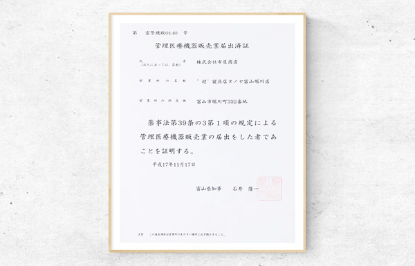 届出済み証明書