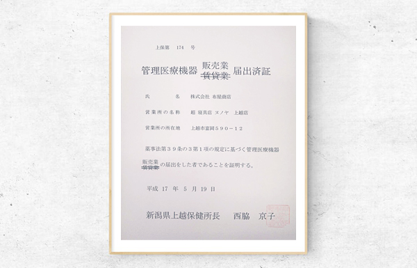 届出済み証明書