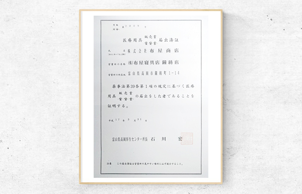 届出済み証明書