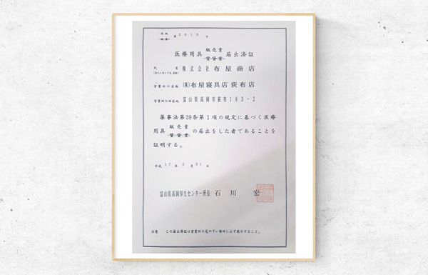 届出済み証明書