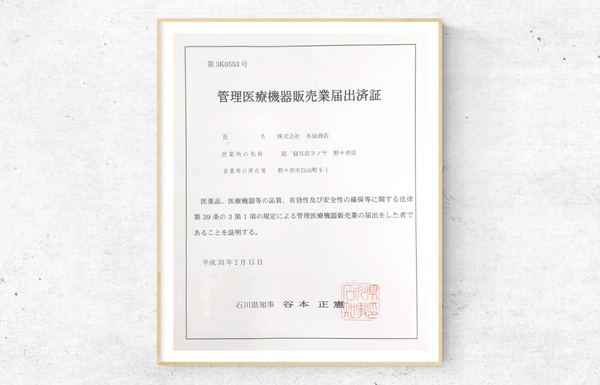 届出済み証明書