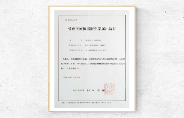 届出済み証明書