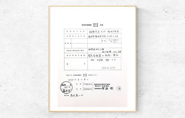 届出済み証明書