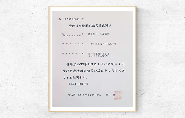 届出済み証明書