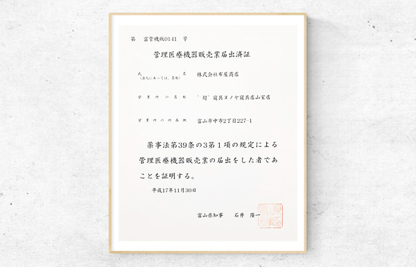 届出済み証明書