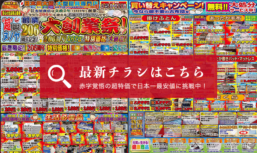 最新チラシはこちら