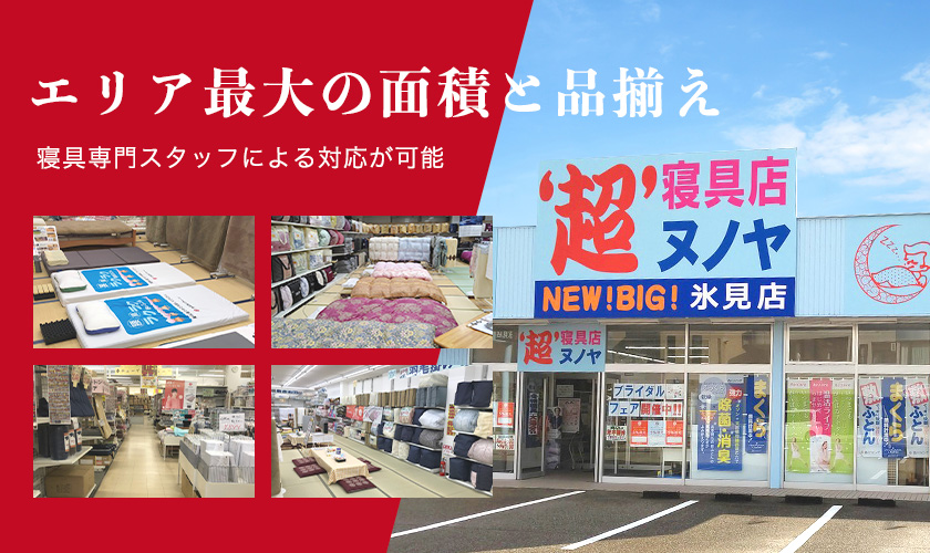 エリア最大の面積と品揃え