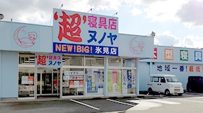 氷見店