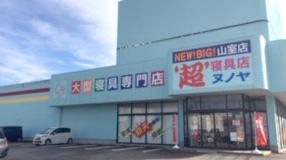 富山山室店