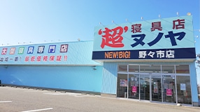 野々市店