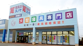 津幡アルプラザ店