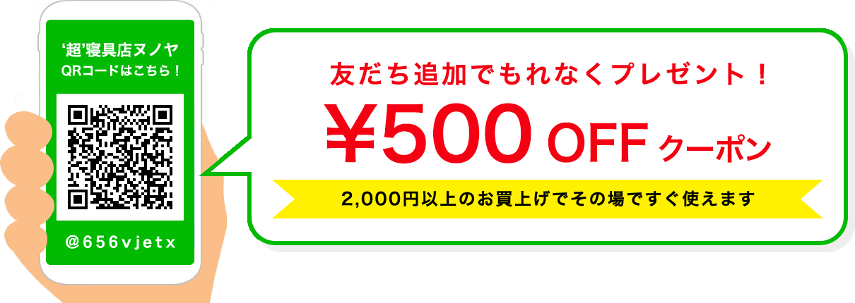 友だち追加でもれなくプレゼント